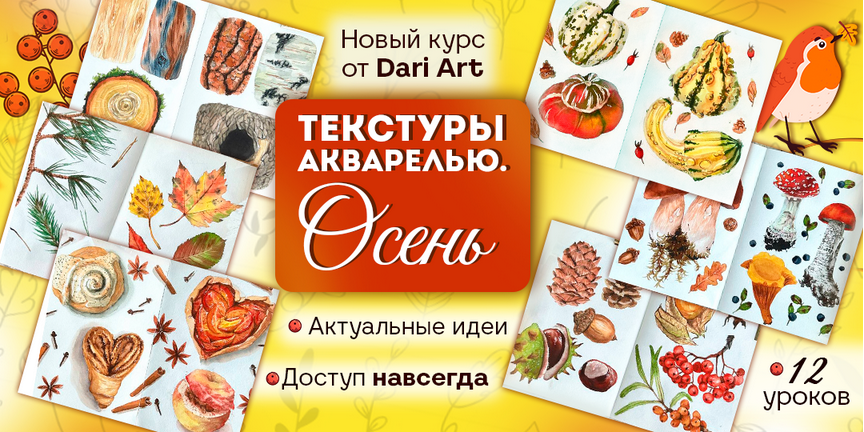 [Дарья Долгополова] [Dari Art] Текстуры акварелью._0.png